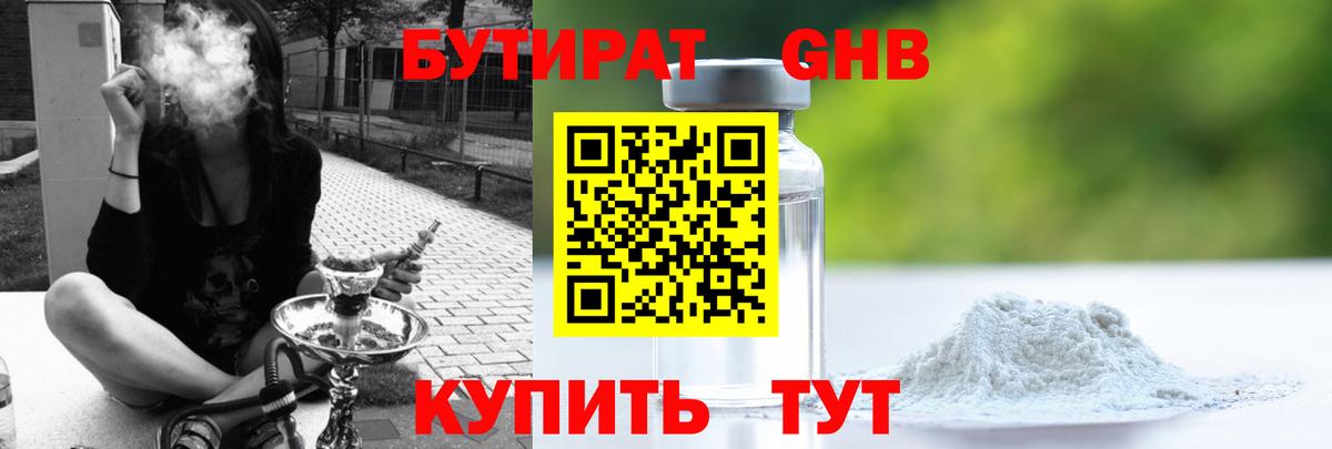 БУТИРАТ Butirat  Вход с VPN  Гай 