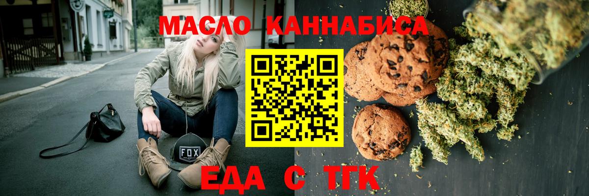 Еда ТГК марихуана  Вход с VPN  Гай 