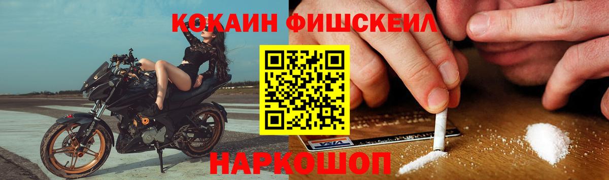 Кокаин FishScale Гай