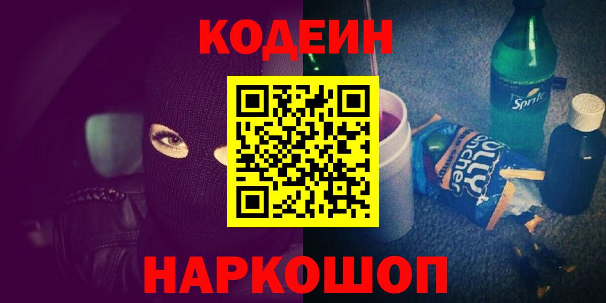 Кодеин напиток Lean (лин)  Codein напиток Lean (лин)  Гай  Вход с VPN 