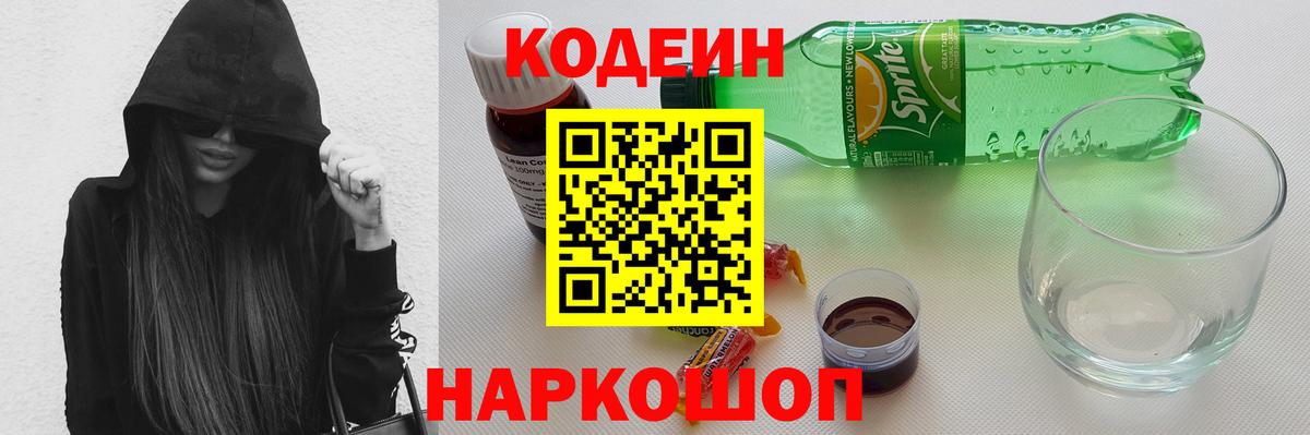 Кодеиновый сироп Lean Purple Drank  где купить наркоту  Гай 
