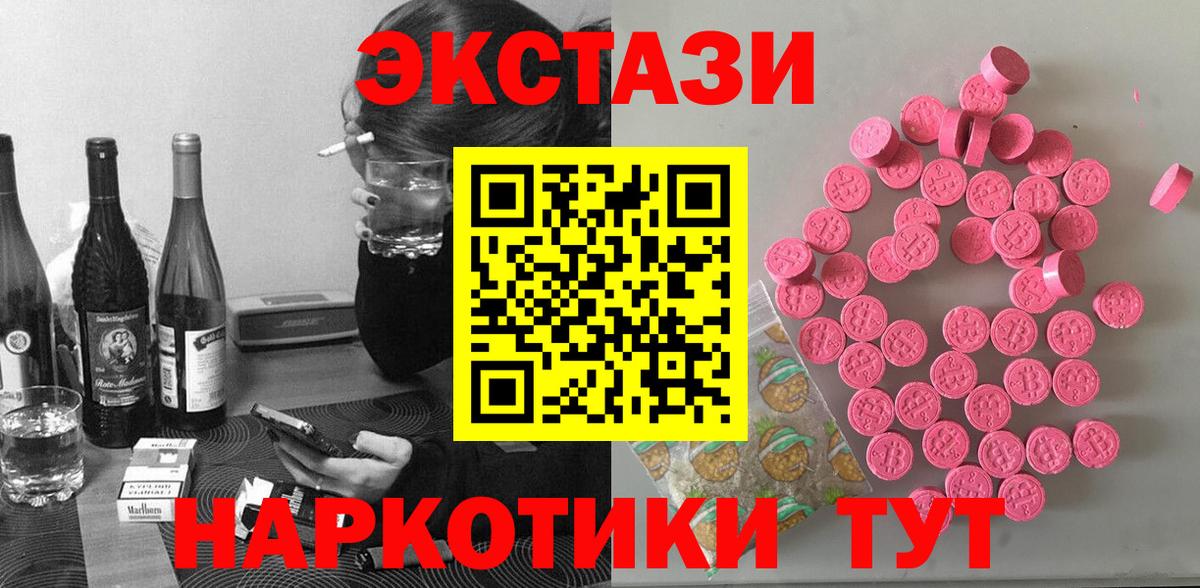 Ecstasy  Ecstasy TESLA  Вход с VPN  blacksprut маркетплейс  Гай 