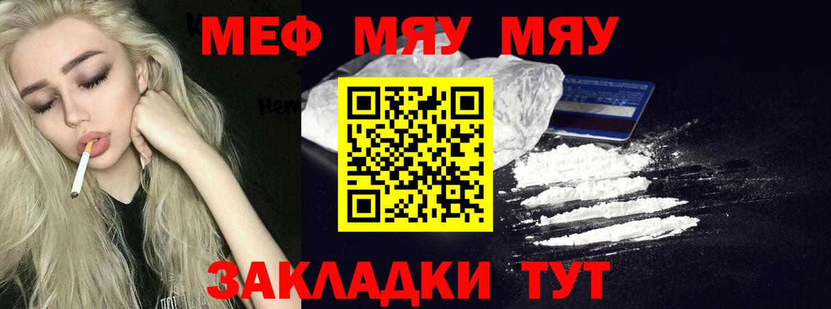 купить   МЕФ  Гай  МЕФ 4 MMC  Вход с VPN  МЯУ-МЯУ 4 MMC 