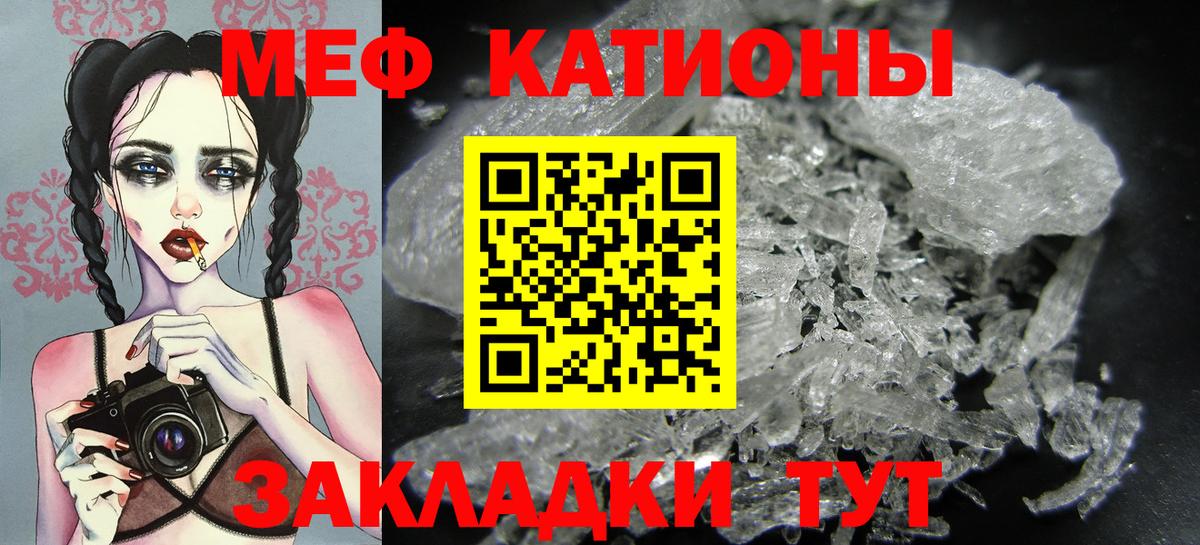 Мефедрон кристаллы Гай