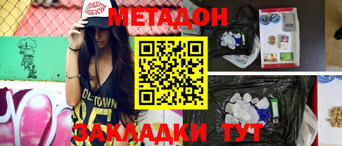 МЕТАДОН VHQ  Метадон methadone  Гай 