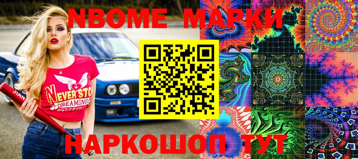 Марки NBOMe 1,5мг  Гай  Марки NBOMe 1,5мг 